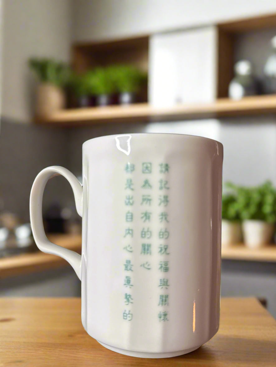 Chinese Great Mercury Brand Coffee Mug Cup 4" Tall Chinese Writing "What A Blessing"