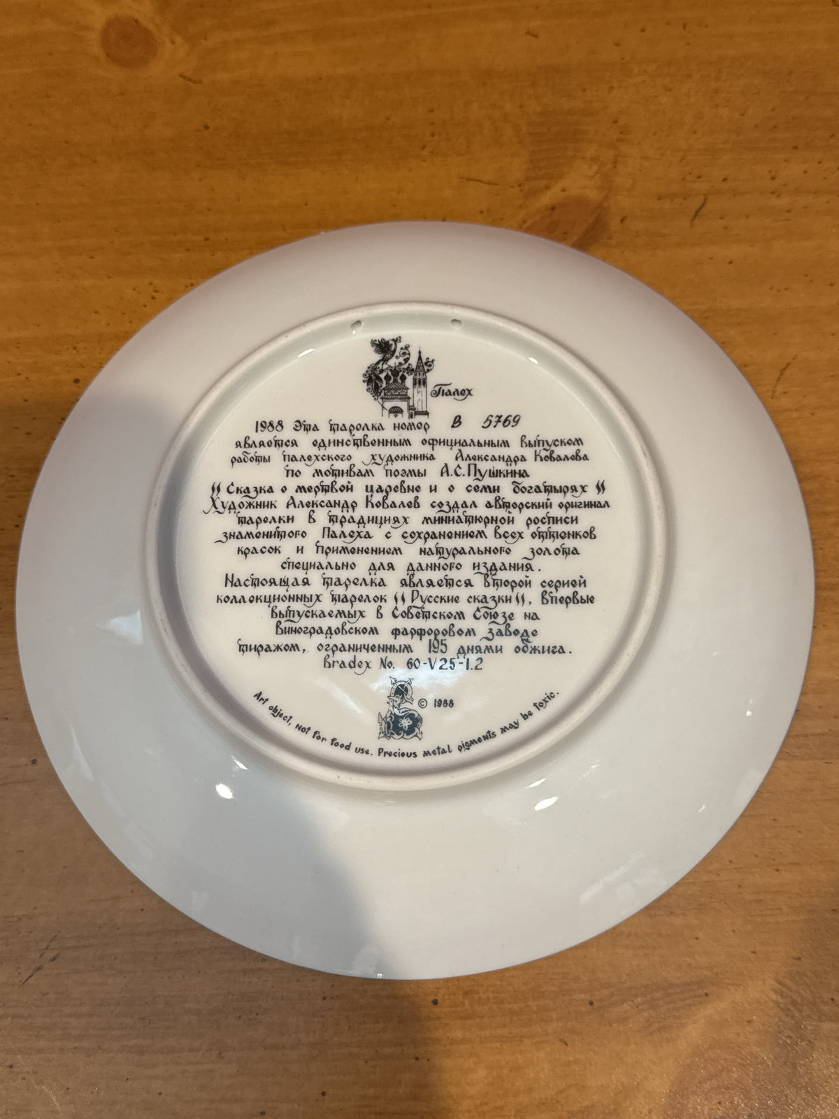 1988 Russian Fairy Tales “The Tale of the Dead Princess” Collector Plate 7.5" Wide