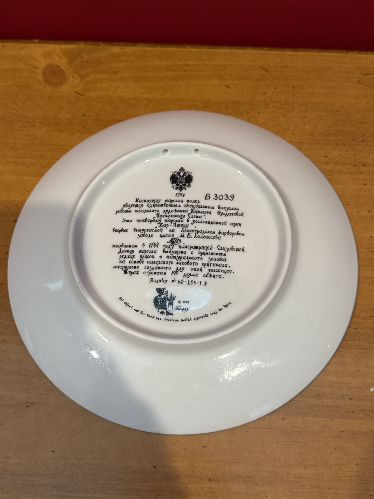 Russian Fairy Tales “The Frog Princess” Decorative Collector Plate 7 7/8" Wide